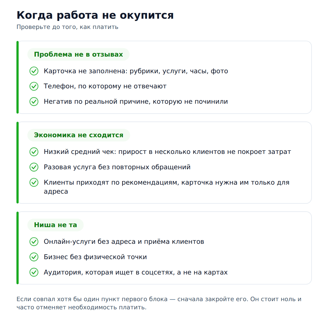 Когда работа с отзывами не окупится: три группы причин