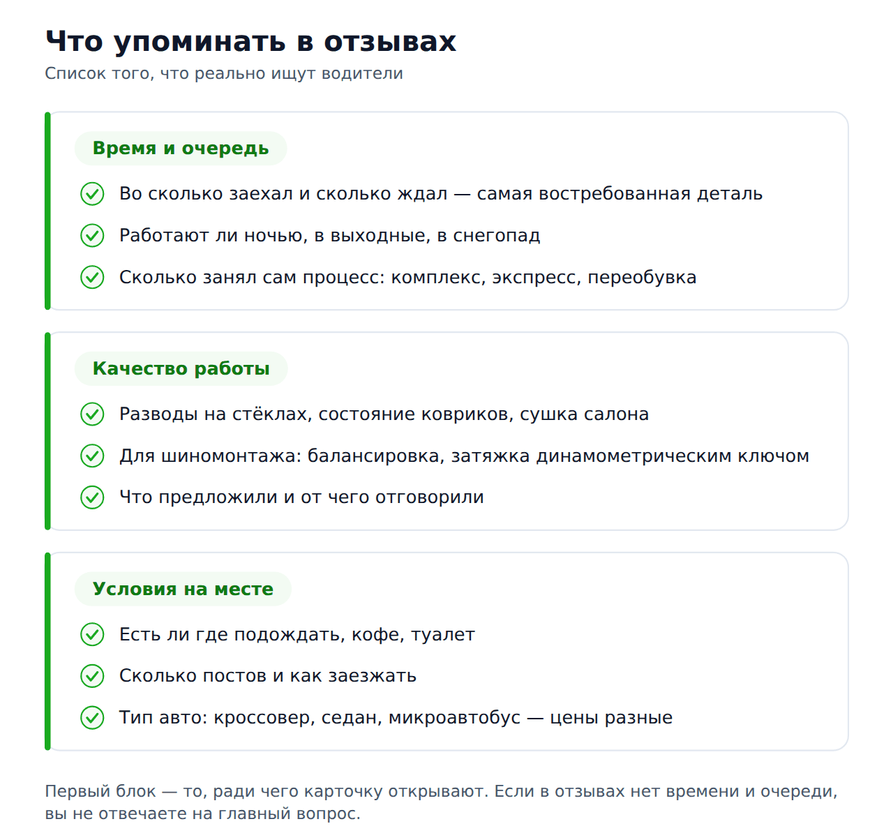 Чек-лист того, что упоминать в отзывах об автомойках и шиномонтажах