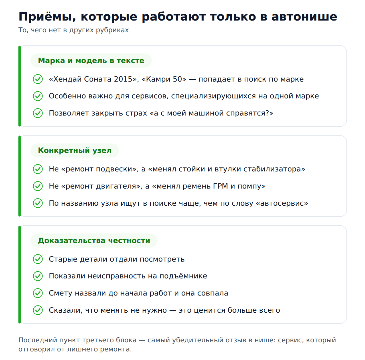 Приёмы в отзывах об автосервисах: марка авто, узел, доказательства честности